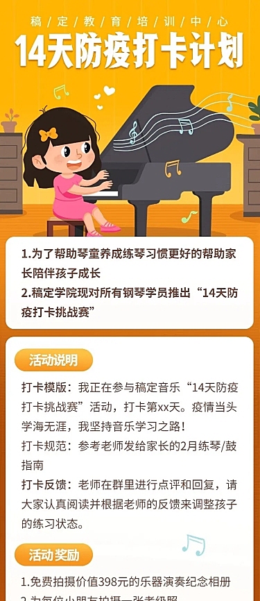 14天防疫打卡计划社群活动通知