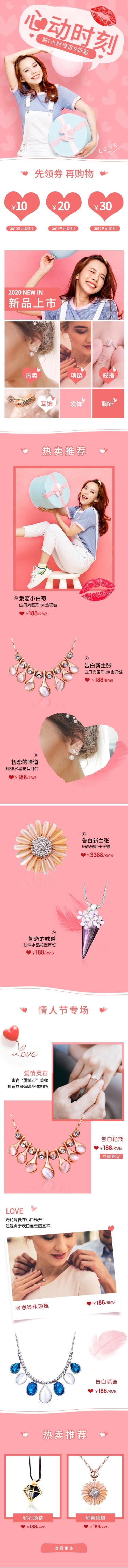 情人节甜美粉色饰品节日促销店铺首页预览效果