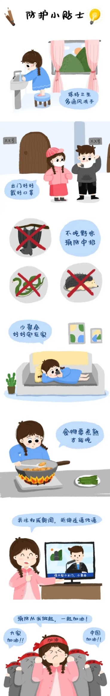医疗健康预防病毒科普卡通条漫长图预览效果