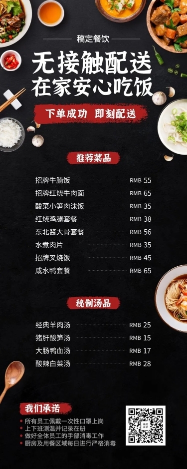 餐饮线上点单外卖接单长图海报