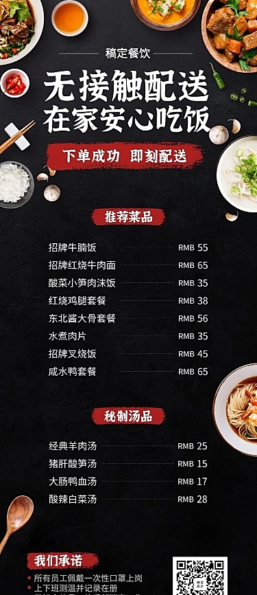 餐饮线上点单外卖接单长图海报