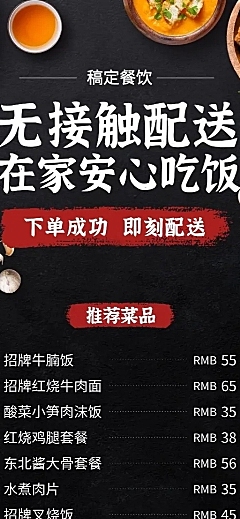 餐饮线上点单外卖接单长图海报