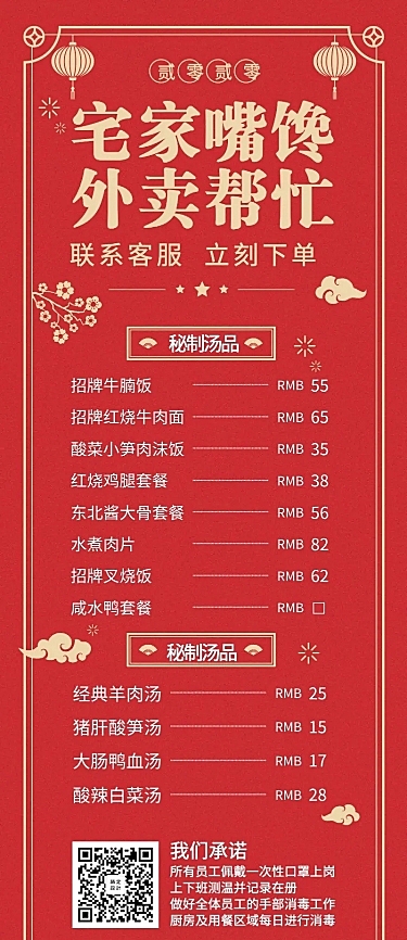 餐饮线上接单外卖长图海报