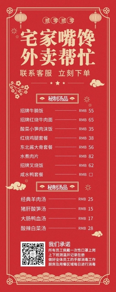 餐饮线上接单外卖长图海报