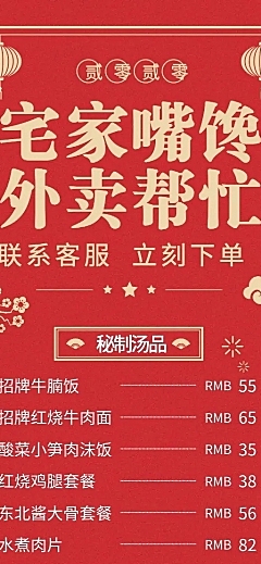餐饮线上接单外卖长图海报