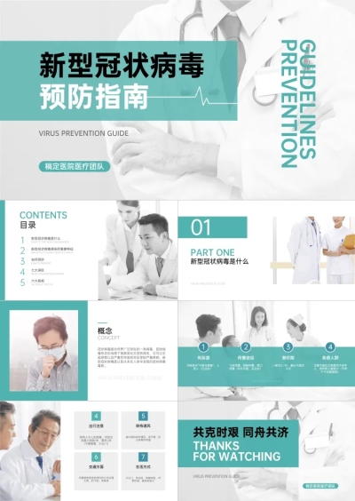 绿色商务风医疗通用新冠肺炎病毒疫情预防措施方案PPT套装