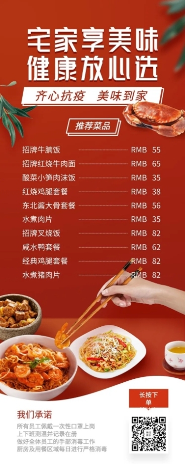 线上点餐菜单长图海报预览效果