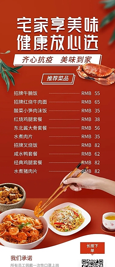 线上点餐菜单长图海报
