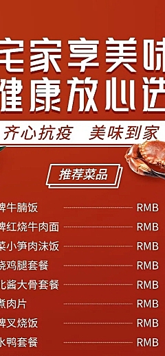 线上点餐菜单长图海报