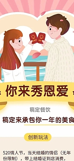 情人节外卖活动长图海报
