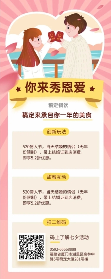情人节外卖活动长图海报预览效果