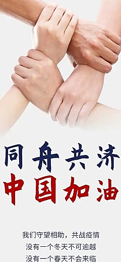 H5长页企业行动为武汉加油同舟共济