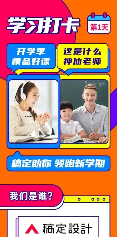 空中课堂培训开课学习打卡活动H5长页