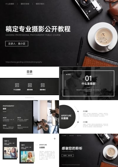 黑白摄影培训教程PPT