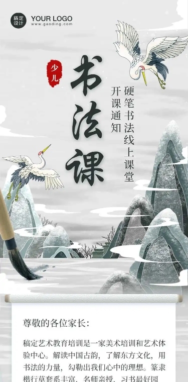 书法课线上开课招生古风宣传H5长页