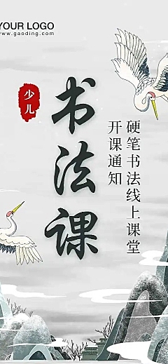 书法课线上开课招生古风宣传H5长页