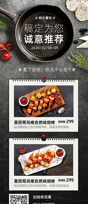 餐饮美食菜品推荐长图海报