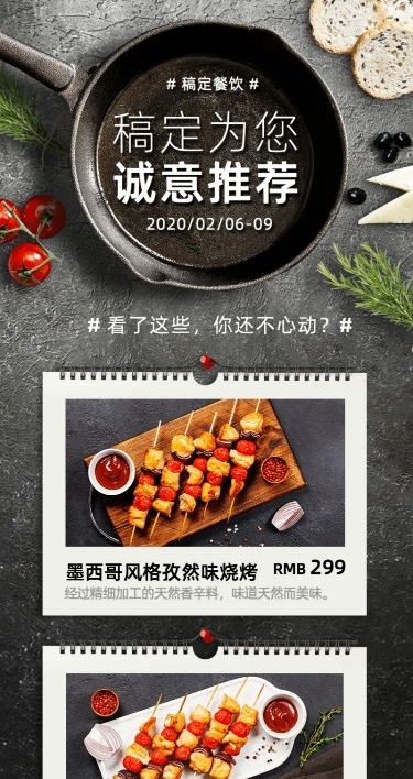 餐饮美食菜品推荐长图海报