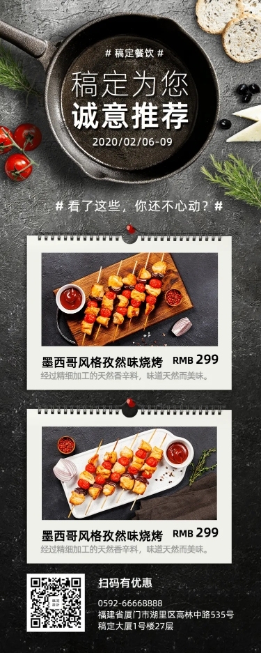 餐饮美食菜品推荐长图海报