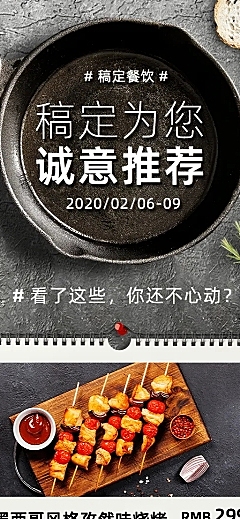 餐饮美食菜品推荐长图海报