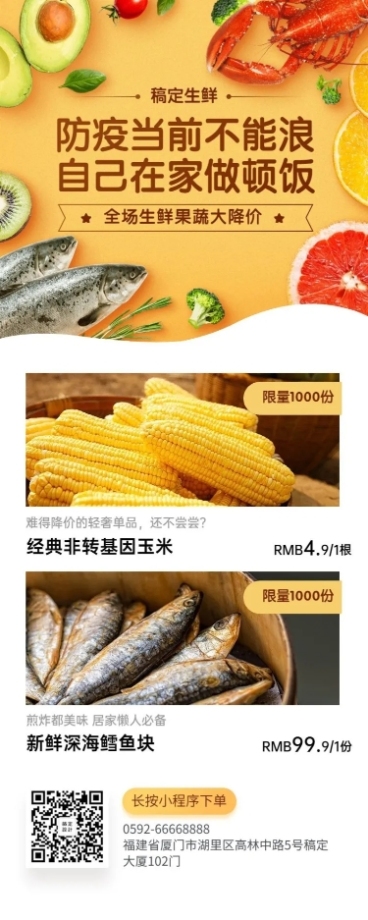 女神节外卖果蔬促销活动长图预览效果