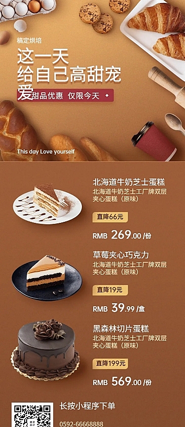 女神节外卖甜品烘焙促销活动长图