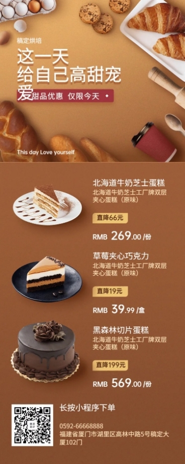 女神节外卖甜品烘焙促销活动长图预览效果