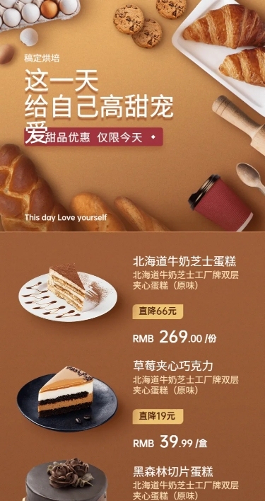女神节外卖甜品烘焙促销活动长图