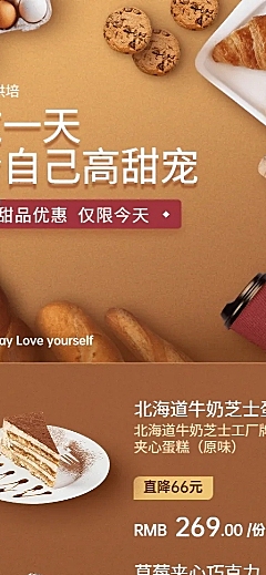 女神节外卖甜品烘焙促销活动长图