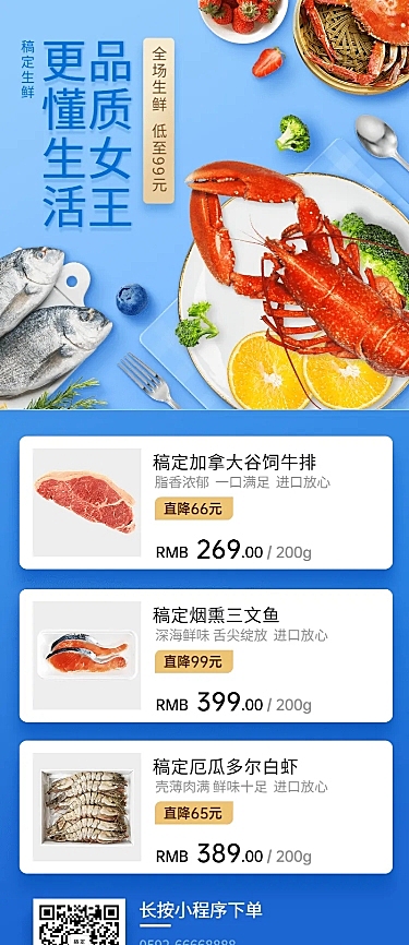 38女神节外卖生鲜促销活动长图