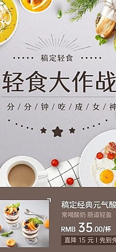 38女神节外卖轻食促销活动长图