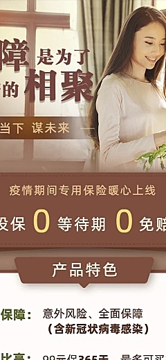 金融保险保障是为了更好相聚保险产品长图