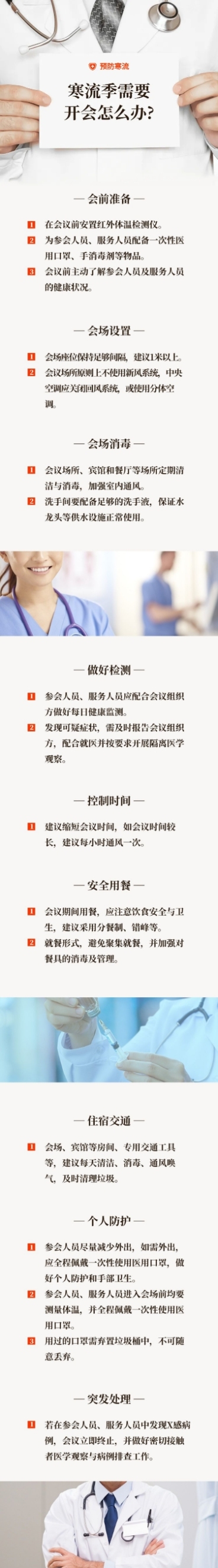 医疗健康预防防护科普文章长图预览效果