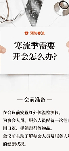 医疗健康预防防护科普文章长图