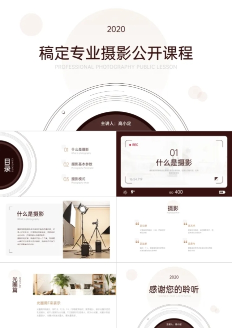 白色极简摄影培训教程PPT预览效果