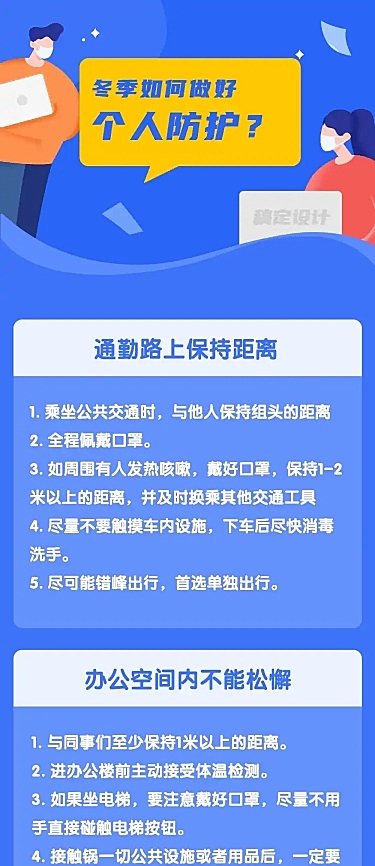 冬季防护个人医疗科普文章长图