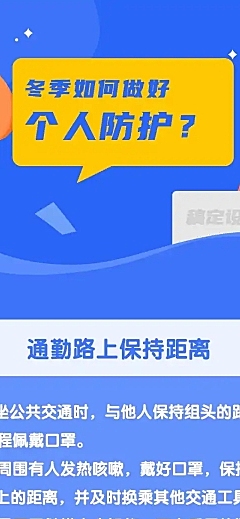 冬季防护个人医疗科普文章长图