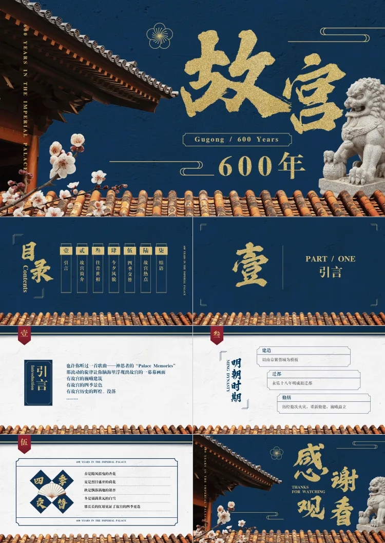 蓝色复古中国风故宫旅游文化宣传PPT套装预览效果