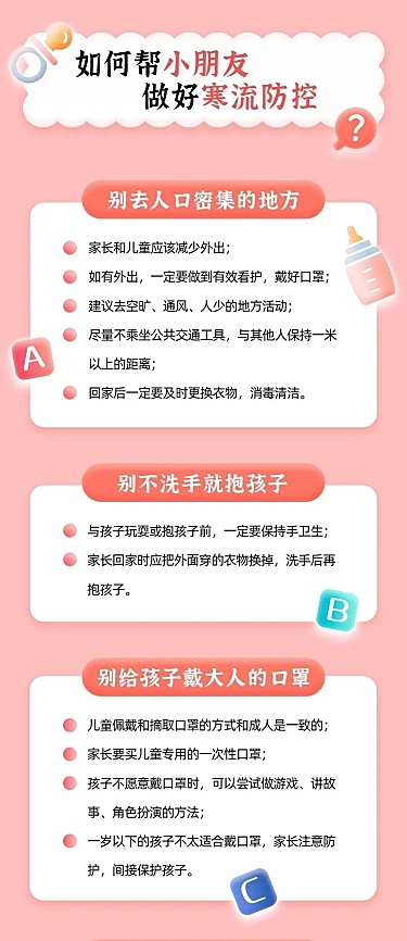 医疗健康婴幼儿指南科普文章长图
