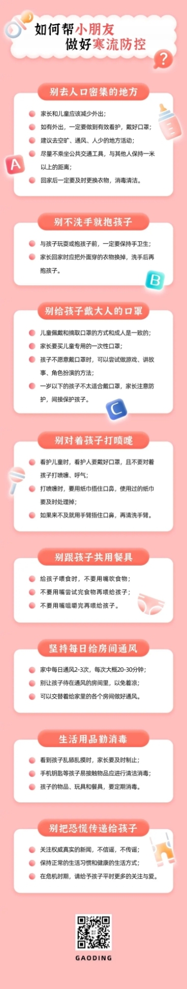 医疗健康婴幼儿指南科普文章长图预览效果