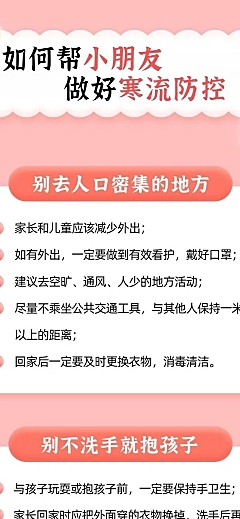 医疗健康婴幼儿指南科普文章长图