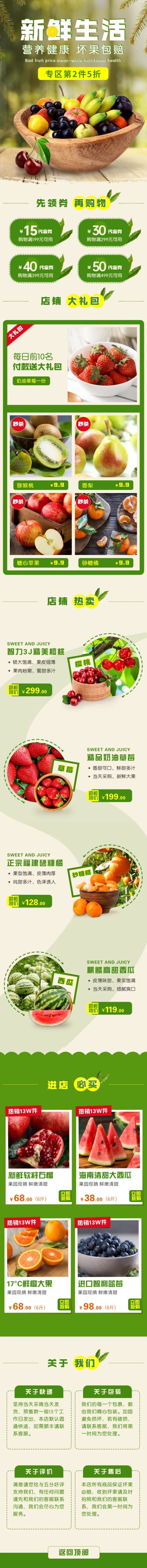 食品生鲜水果日常上新土特产店铺首页