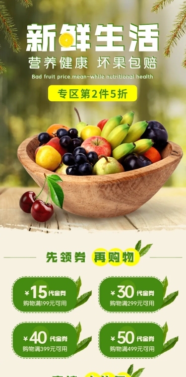 食品生鲜水果日常上新土特产店铺首页