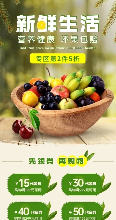 食品生鲜水果日常上新土特产店铺首页