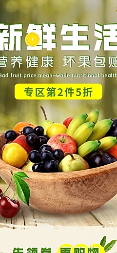 食品生鲜水果日常上新土特产店铺首页