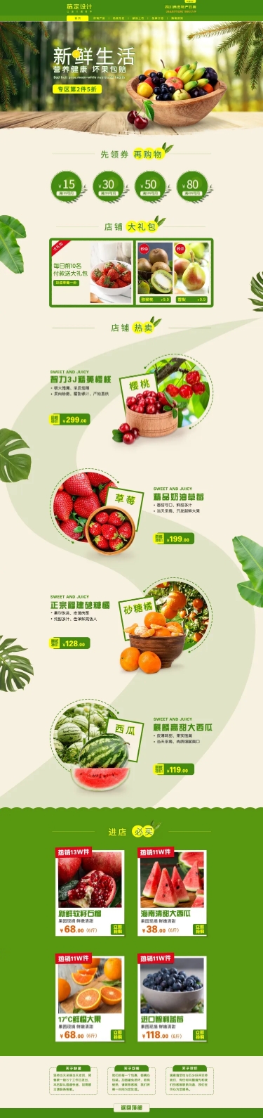 点击进入编辑 食品生鲜水果日常土特产上新店铺首页预览效果