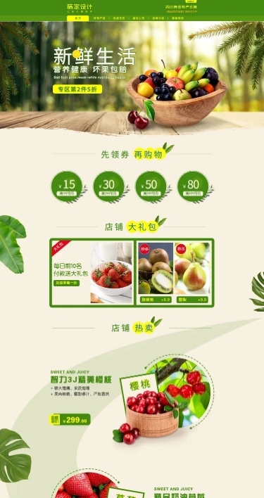 食品生鲜水果日常土特产上新店铺首页