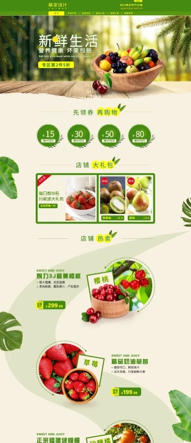食品生鲜水果日常土特产上新店铺首页