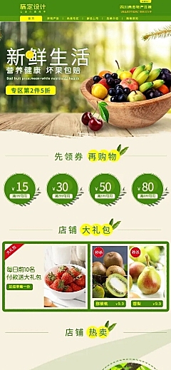 食品生鲜水果日常土特产上新店铺首页