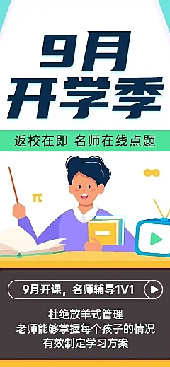 开学季教育机构落地页介绍h5长页